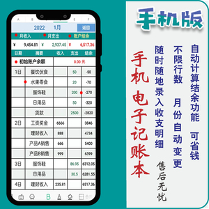 定制手机版 全年收支明细流水自动电子记账本随身财务excel表格录