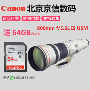 佳能 EF 800mm f/5.6L IS USM 镜头 800 f5.6 L 超远摄定焦800定
