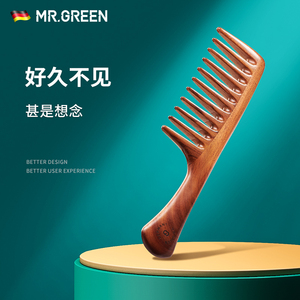 德国MR.GREEN大齿梳子 宽齿木梳 卷发梳美发按摩家用男女通用保健