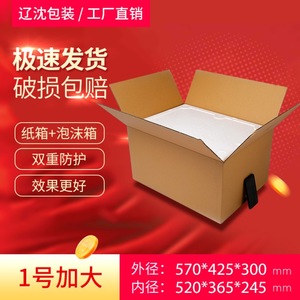 1号特大号泡沫箱纸箱 超大容量高密度特硬冷藏水果海鲜养蜂保温箱