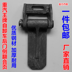 重汽王牌757b777b原厂配件货车自卸车货箱后门侧翻合页车箱合页