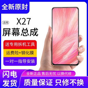 适用vivo x27屏幕总成原装带框x27pro手机内外触摸显示屏全新拆机