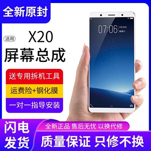 适用vivo x20屏幕总成原装带框x20plus手机屏幕内外一体x20a全新