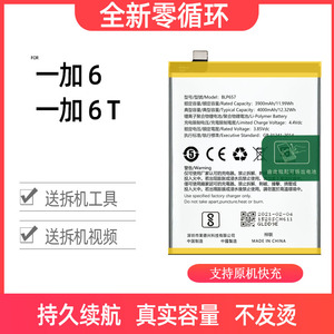 适用于一加6电池一加6t大容量1 电板oneplus手机魔改原厂原装正品