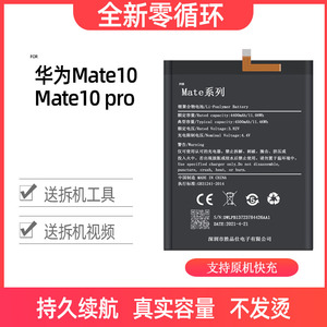 适用于华为mate10电池alp-al00原装电板mate10pro大容量梓联正品
