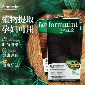 西班牙farmatint染发膏女染发剂纯植物孕妇天然黑茶巧克力色进口