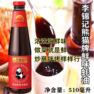 港版李锦记熊猫鲜味蚝油510克 炒菜拌面火锅蘸酱调味品调味料生蚝