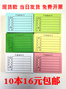 产品标识卡物料标签纸质检状态标识纸彩色纸张本子便签本定制印刷