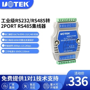 宇泰(UTEK)有源RS232/RS485转2口RS485集线器导轨式 UT-5202