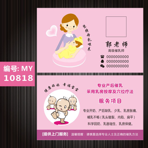 母婴儿童尿不湿 催乳师名片印刷定制 童装卡片免费设计 制作定制