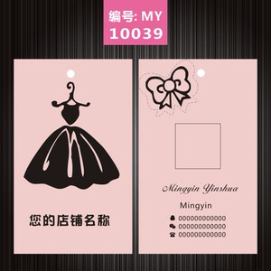 女装名片制作