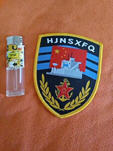 零零年代老海军南海舰队南沙巡防区大型执勤老臂章袖章袖标收藏