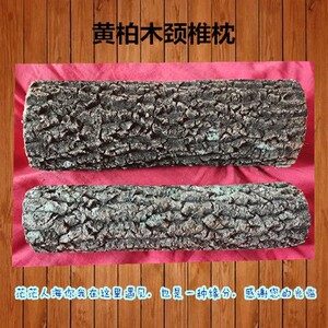 黄柏木枕头成人护颈单人一只黄菠萝理疗颈椎病人专用颈椎枕头