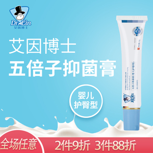 艾因博士五倍子膏护臀膏官方旗舰店新生宝红pp屁屁股婴儿网草本宝