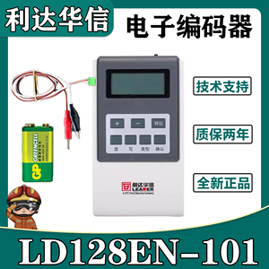 北京利达编码器 LD128EN-101 利达烟感模块电子编址器LD128EN-101