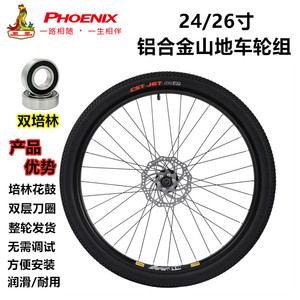 凤凰山地自行车轮组24/26寸碟刹变速车轮轴承铝合金轮组前后车轮