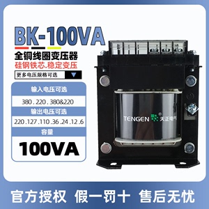 TENGEN天正电气BK-100VA全铜控制变压器380 220转36 24V BK变压器