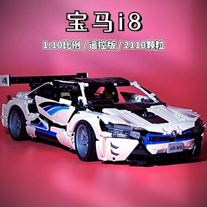 乐高宝马i8