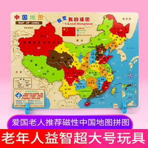 超大号磁性中国地图拼图玩具老年人益智游戏老人预防痴呆解闷神器