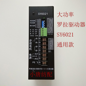 电脑横机配件 中大罗拉驱动器 sy6021原装正品 大功率罗拉驱动器
