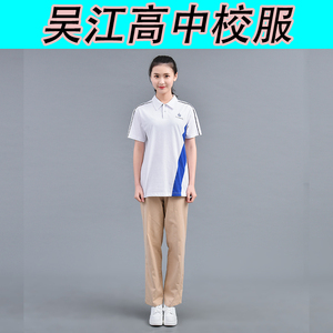 吴江高中校服春秋夏季高中生校服男女短袖校服白校服外套吴江校服