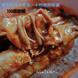 浇汁豆皮串卤酱网红老式童年小时候校门口80后本溪涮豆皮怀旧小吃