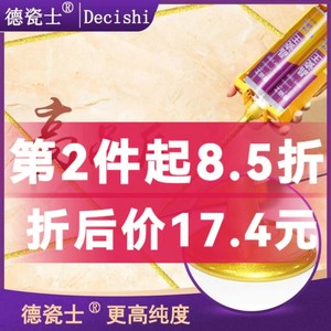 德瓷士环保美缝剂瓷砖地砖专用防水施工工具家用美缝勾缝填缝剂胶