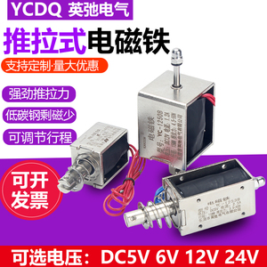 推拉式电磁铁小微型直流电磁铁12V24V6V5V工业长行程小微型直流电
