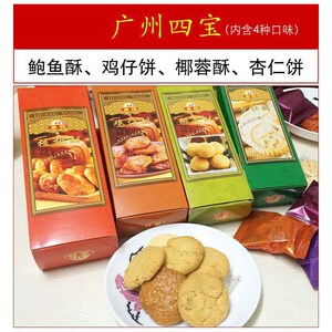 广东特产广州四宝
