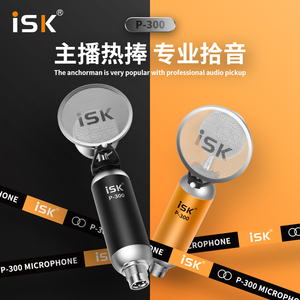 ISK P300电容麦克风网红直播设备全套唱歌声卡专用全民录K歌