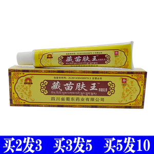藏苗肤王抑菌软膏正品四川蜀东臧苗肤王乳膏宝肤康软膏皮肤外用