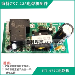 青岛海特ZX7-225电焊机HT-477C型电路板 线路板 配件