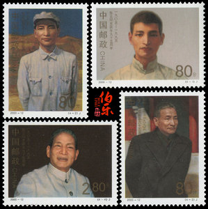【伯乐邮社】2000-12 陈云同志诞生九十五周年邮票 新中国邮票