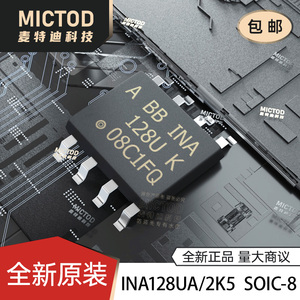 全新正品 INA128UA INA128UA/2K5 SOIC-8 高精密仪表放大器IC芯片