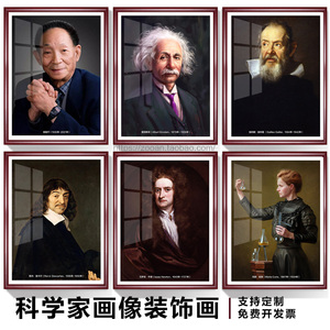 科学家装饰画爱因斯坦名人挂画学校教室壁画教育培训物理学家画像