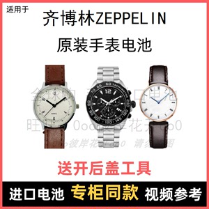 适用于 齐博林ZEPPELIN 牌手表原装电池男女进口专用纽扣电子⑧