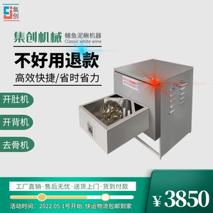 杀黄鳝泥鳅宰杀机器开肚开背剖鳝鱼去骨机小鱼剖去内脏器自动小型