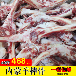 冷冻新鲜羊棒骨40斤 熬汤羊筒骨 羊前腿骨每件 羊骨头