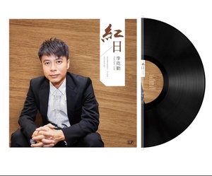 正版lp黑胶唱盘 李克勤lp 红日 精选经典金曲 留声机唱盘12寸33转