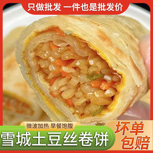 雪城手工土豆丝卷早餐蔬菜卷饼土豆丝煎饼速冻半成品微波加热即食