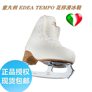 意大利原装进口EDEA TEMPO花样滑冰鞋 儿童男女初学者入门冰刀鞋