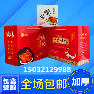 新款北京烤鸭手提袋纸袋定制烧鸡包装袋淋膜鸭架袋鸭饼盒现货包邮
