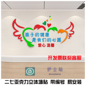 儿科护士台办公室背景装饰贴纸儿童医院病房文化墙亚克力立体墙贴