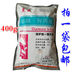 哒螨灵异丙威大棚温室专用烟雾剂烟熏剂红蜘蛛白粉虱杀虫剂400克