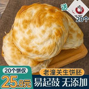 陕西老潼关肉夹馍饼胚冷冻商用家用方便速食手工半成品烧饼千层饼