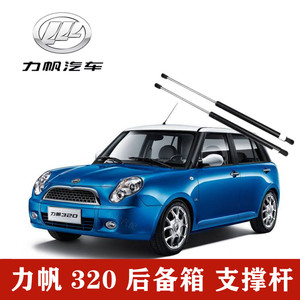 00重庆兴兴配件总汇淘宝力帆汽车320 520 620 520i后背门拉线行李箱