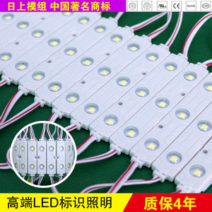 日上蓝景厂家促销2835超亮led模组广告发光字灯箱瑞普森品牌模组