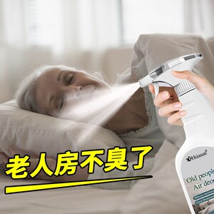 老人房间除臭剂去除尿骚味烟味厕所卧室猫狗祛异味喷雾空气清新剂