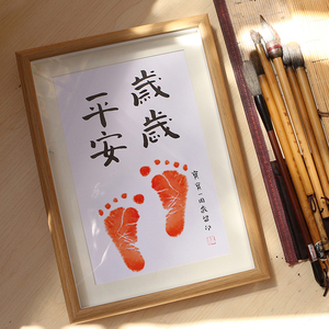 岁岁平安纯手写毛笔字书法宝宝百天满月周岁脚丫印留念摆件挂画