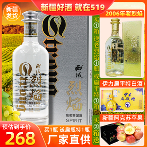 新疆西域烈焰葡萄蒸馏酒52度烈焰酒高度葡萄白酒烈酒750ml白兰地